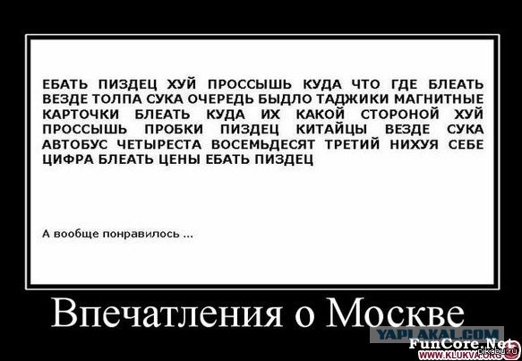 Картинка с приколом о москве