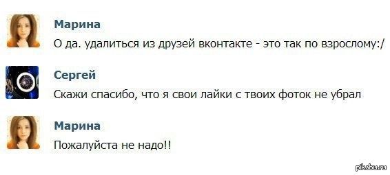 Кто удалился из друзей. Цитаты про лайки. Статусы про лайки. Удалить из друзей смешные картинки. Смешные фразы про лайки.