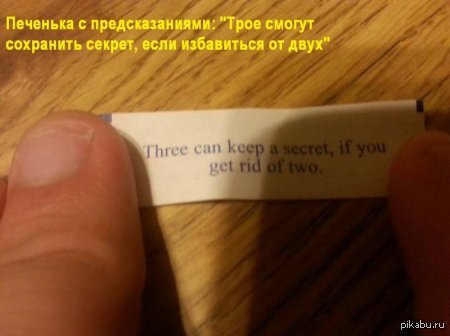 Печенька плохого не посоветует...)