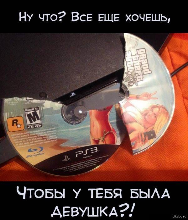 Хочу точно. Сломанный диск ГТА. Сломанный диск GTA 4. Ps4 поломанный диск двд. Сломанная ps5.