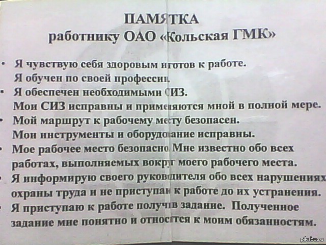 Памятка при приеме на работу нового сотрудника образец