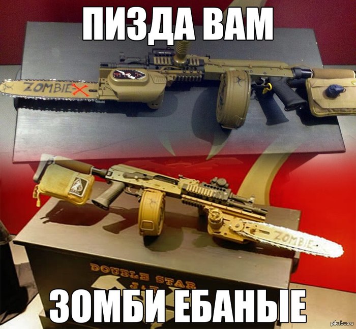 Планы на зомби апокалипсис ? Да, конечно есть !