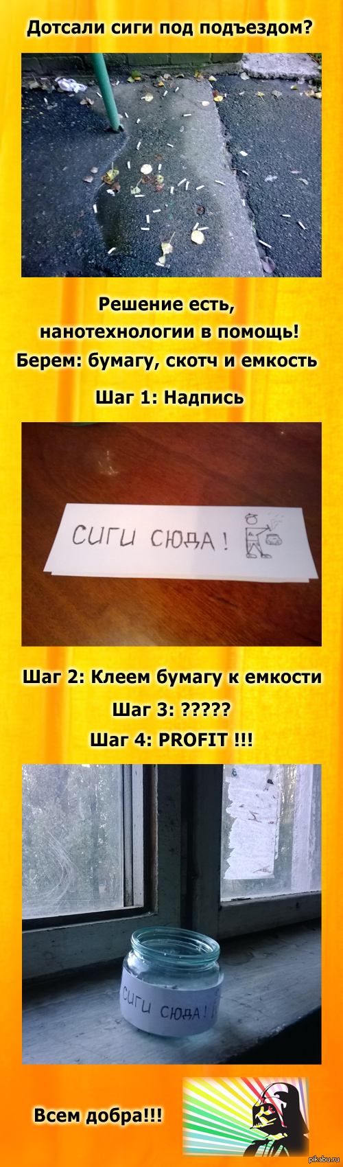 Борьба с трупами сигарет под ногами