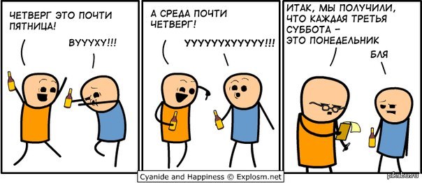Почти пятница | Пикабу