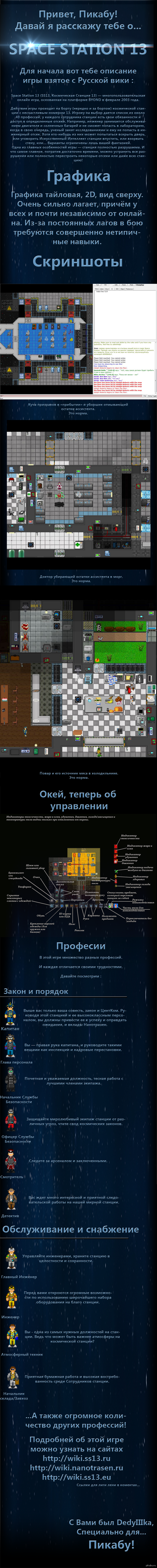 ��� ���� Space Station 13 (��������)