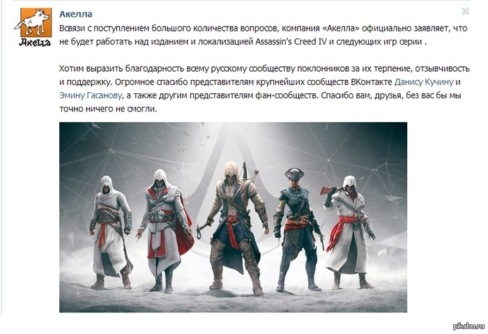 Акелла сообщает печальные новости