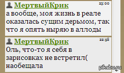 Реальная жизнь (читать снизу вверх)