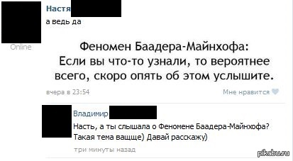 феномен баадега майхоыеоа. феномен майнхофа. феномен баадера-майнхоф пример. феномен майнхофа. феномен майнхофа.