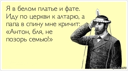 Днем, антон картинка прикол