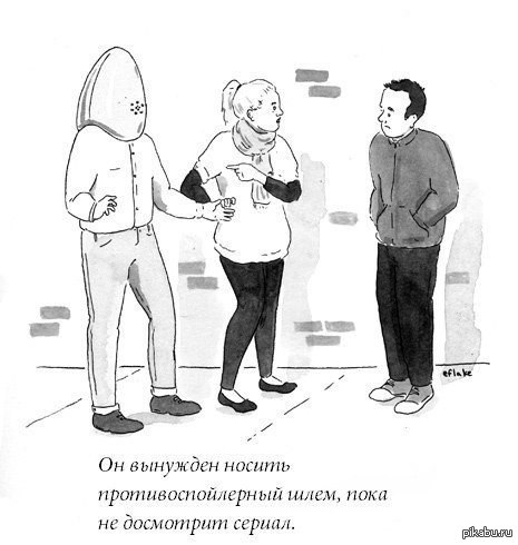 Ждать перевод. Противоспойлерный шлем. Я тоже своего рода ученый Мем. Рисунок тил деадх. Он вынуджен носить противоспойлерный шлем.