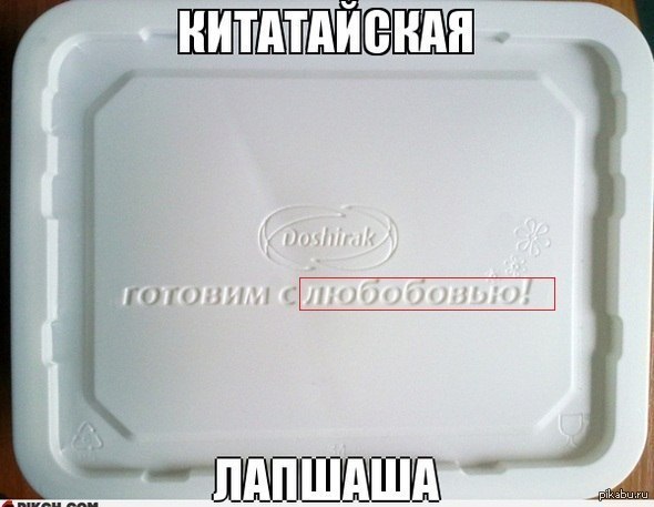 Как же я любублю лапшу