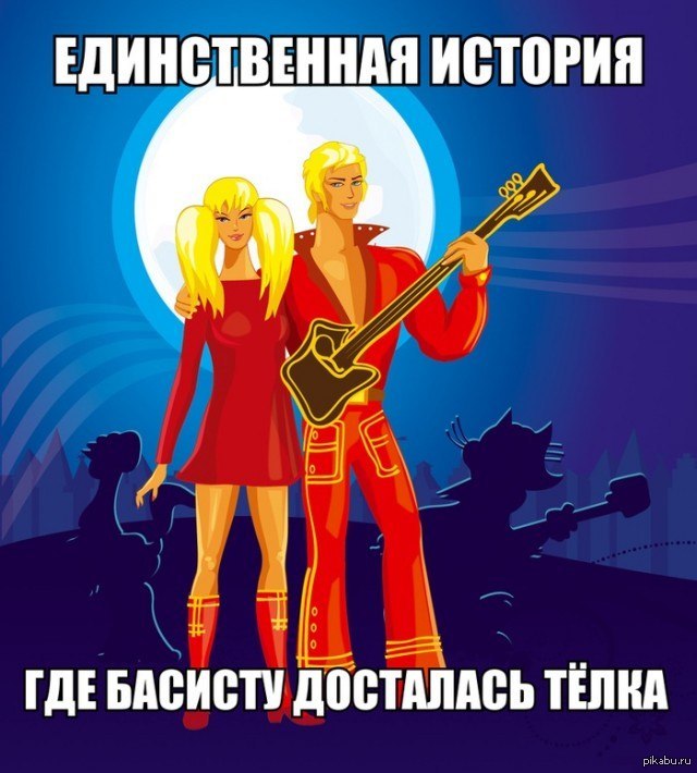 Юмор про басистов