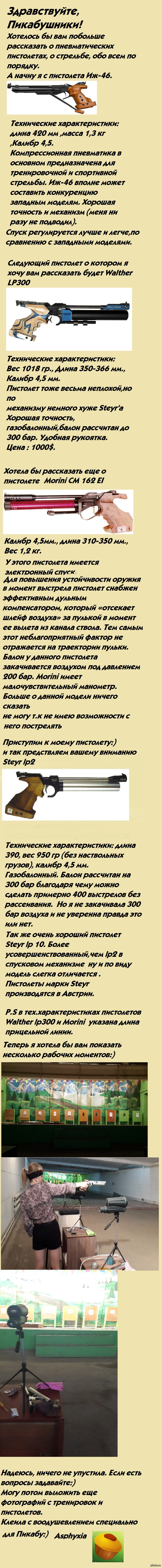     <a href="http://pikabu.ru/story/dlinnopost_o_sportivnyikh_pnevmaticheskikh_pistoletakh_1584569">http://pikabu.ru/story/_1584569</a>  