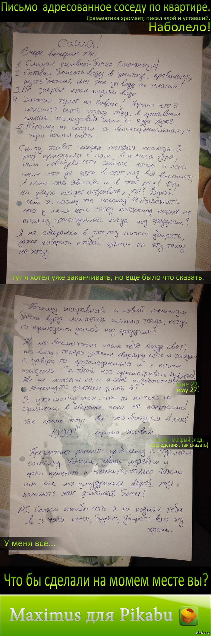 Письмо соседу по квартире. (почти врач и много буков)
