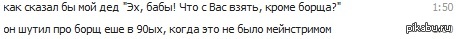 Мудрый дед. - Моё, Дед, Борщ, Мейнстрим, Бабы, Skype, Женщины