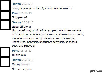 поздравитель от Бога