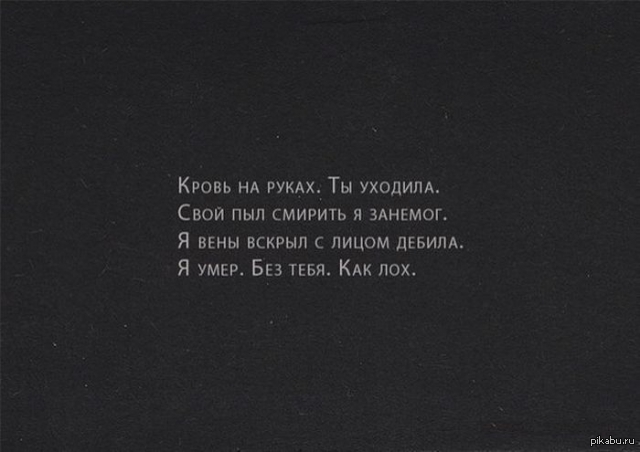 Лох стих. Фразы про смерть со смыслом. Цитаты хочу смерти. Цитаты про смерть со смыслом. Красивые цитаты про смерть.