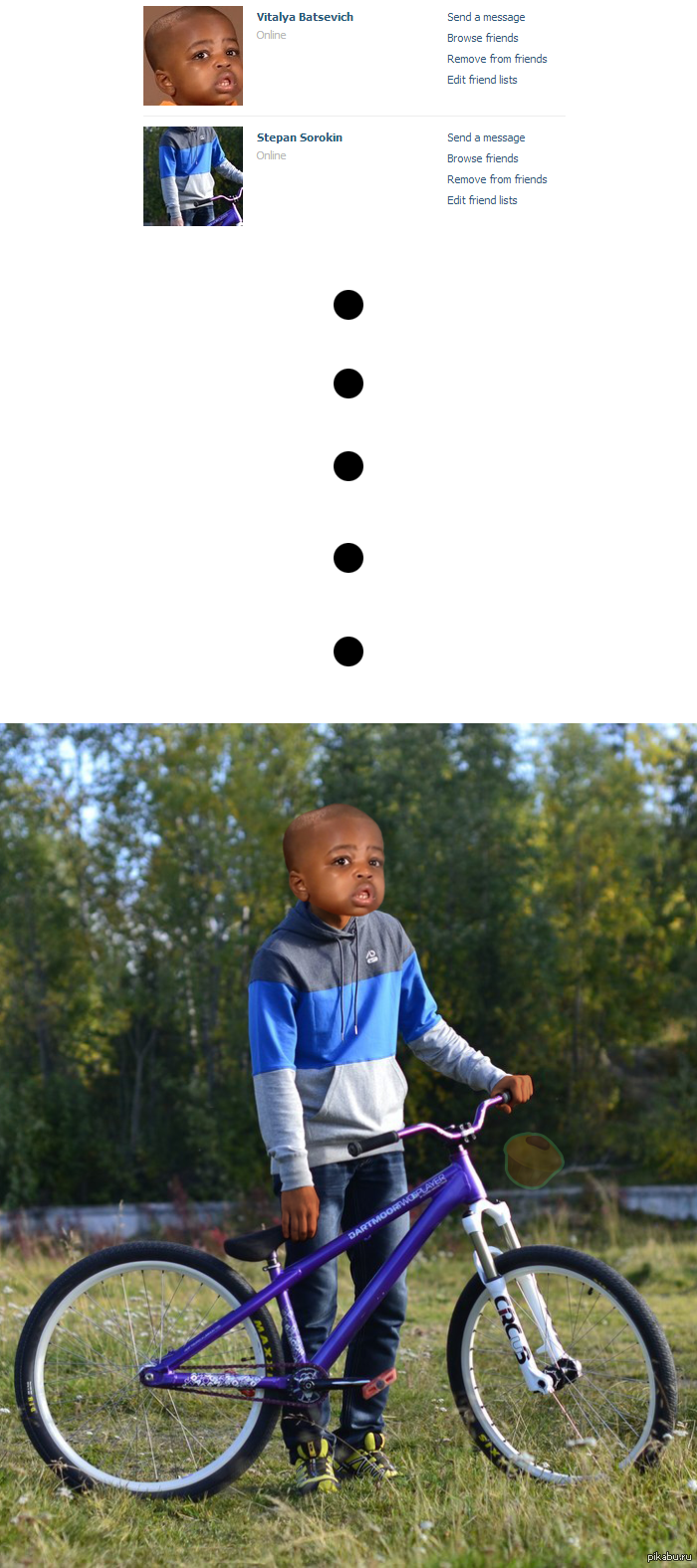 Листал список друзей