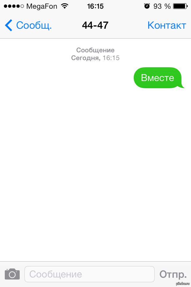 Вместе сообщение
