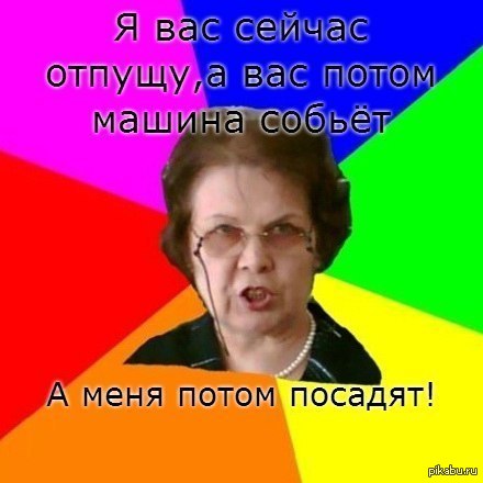 Было дело