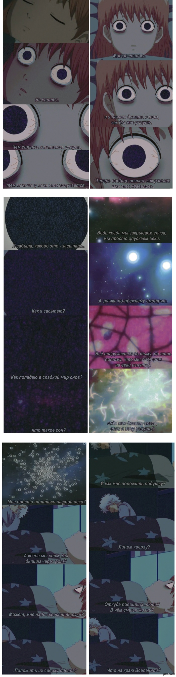 Бессонница, как она есть.