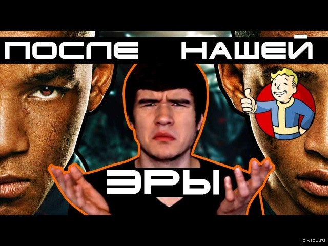 Режиссерская версия. BADCOMEDIAN после нашей эры. BADCOMEDIAN попал на один из Постер.