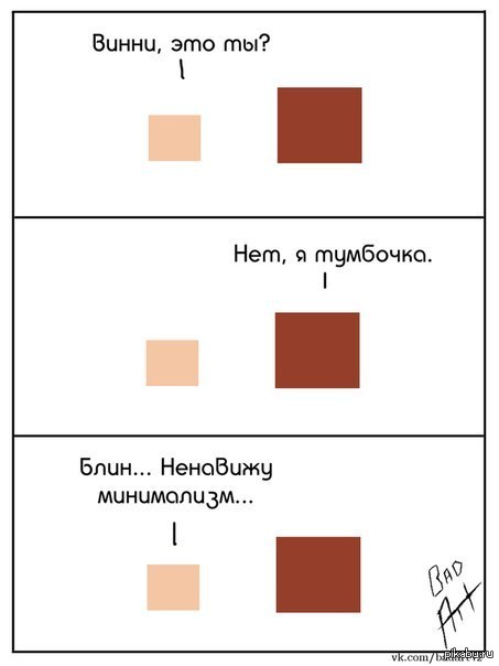 Минимализм | Пикабу