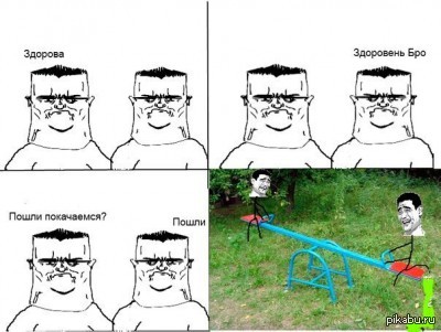 Нет ничего лучше чем покачаться с бро