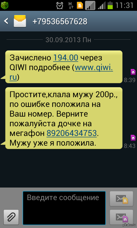 Оплатить через смс. Смс вы выиграли. Смс о выигрыше. Смс вам зачислено. Смс про казино.