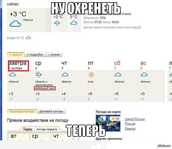 Погода,ты пьяна,иди домой