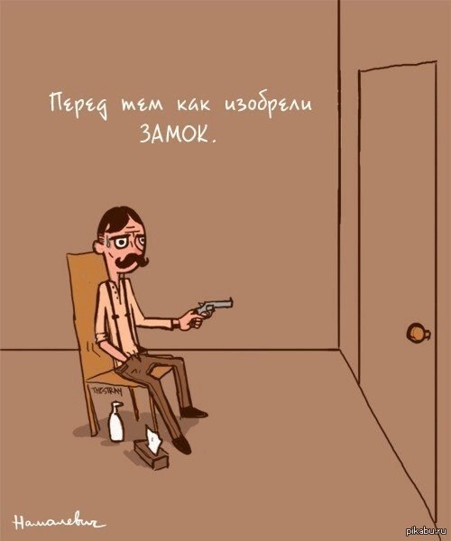И кому нужны замки, если есть старый добрый револьвер.