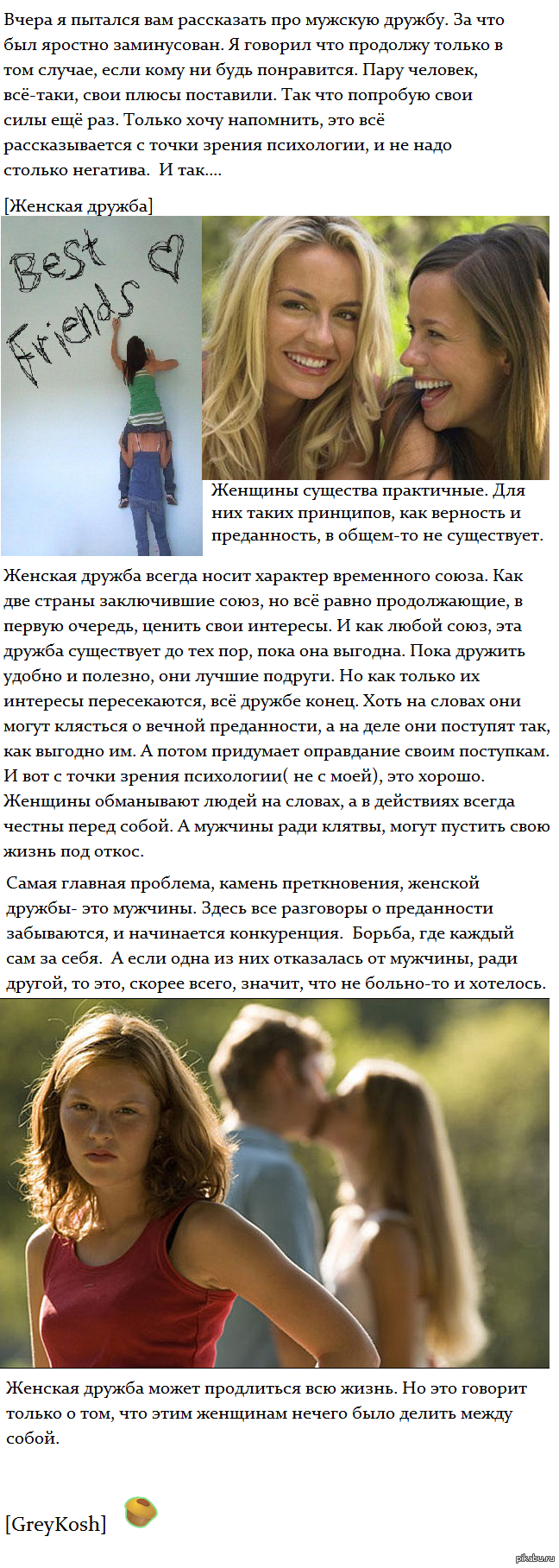 Что такое женская дружба? | Пикабу