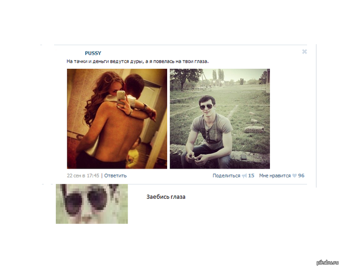 Зае(Мат)ись Глаза