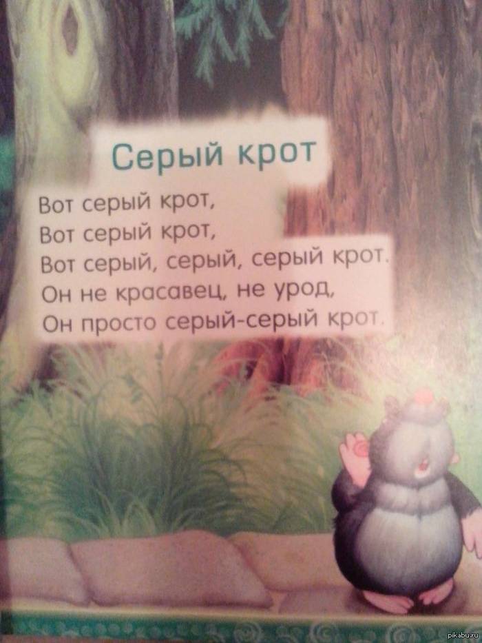 Great poem for kids. Love the moles!) - My, Poems, Baby, Creative, Mole