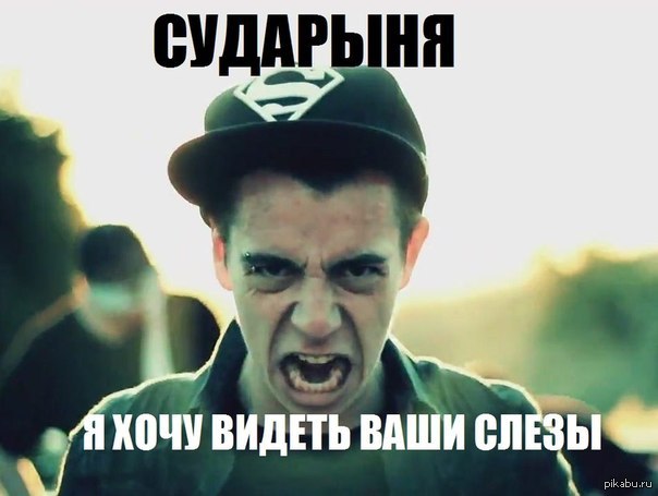 I wanna see you cry bi***