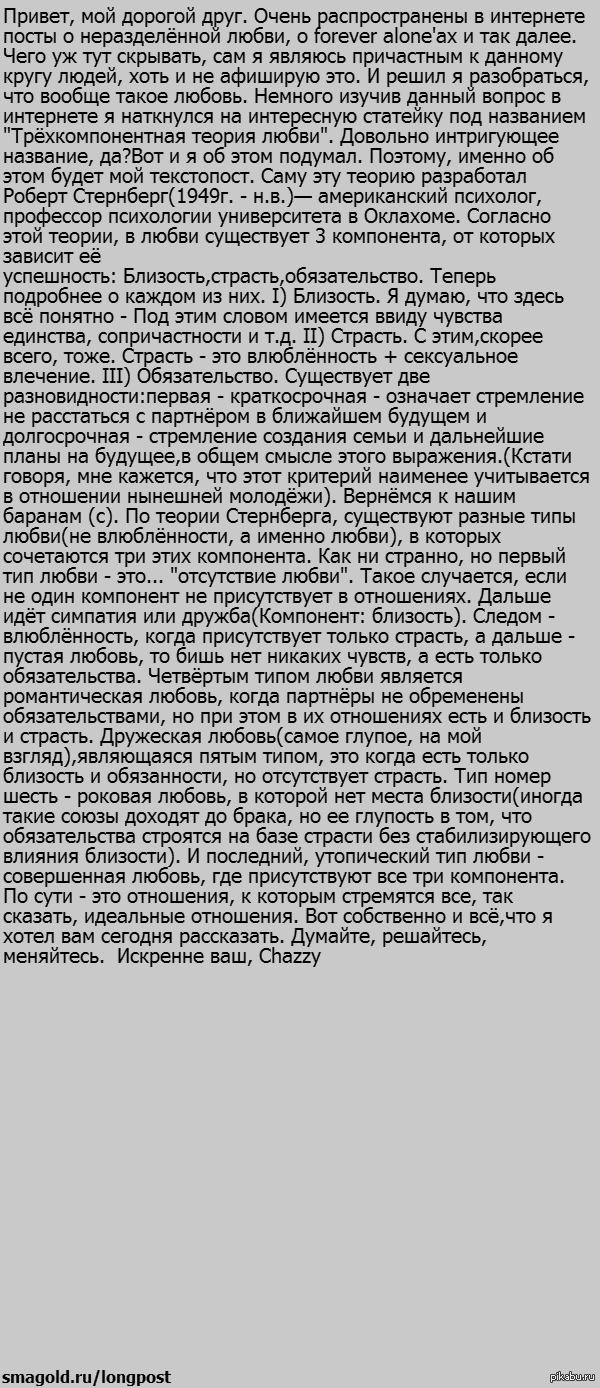 Трёхкомпонентная теория любви