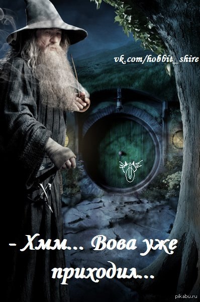 Гэндальф | Пикабу