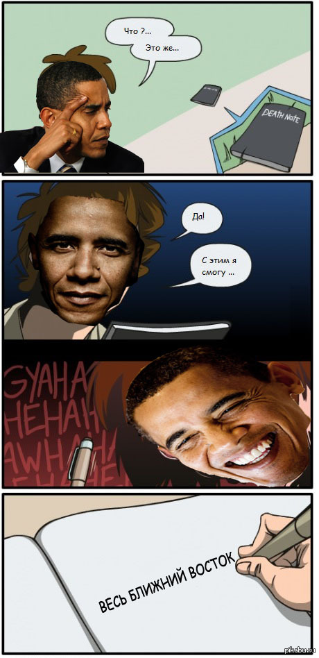 Problems - My, Barack Obama, Death note