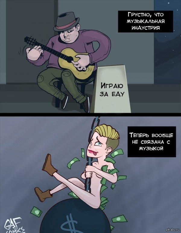 Музыка теперь такая...