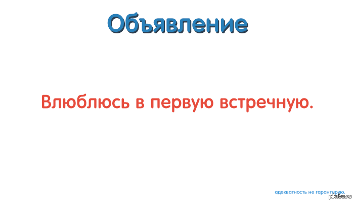 Объявление | Пикабу