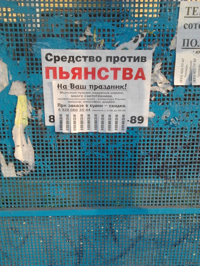 Средство против пьянства...