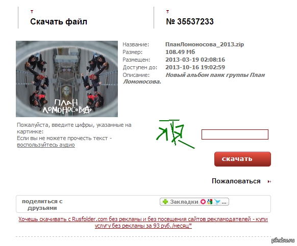 Я просто хотел скачать песни