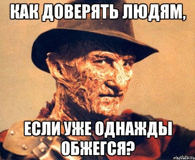 Действительно, как?