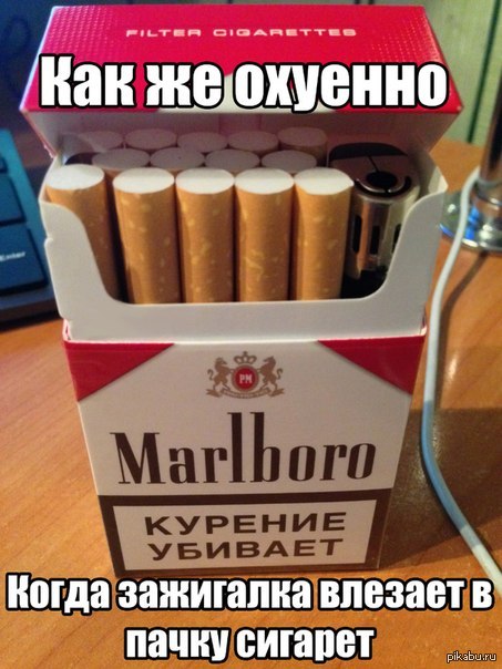 Курящие поймут