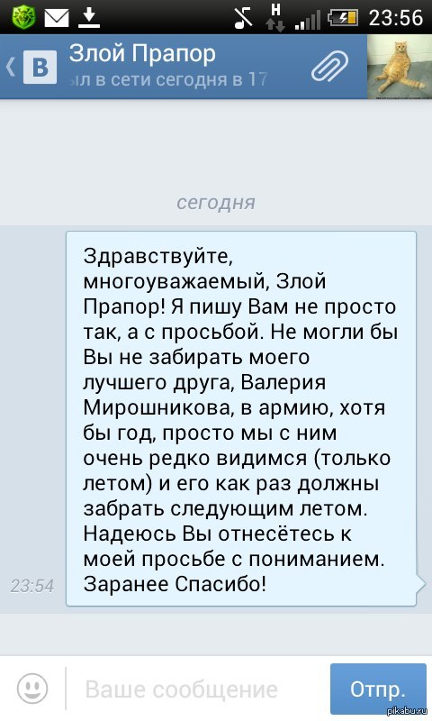 Сообщение другу. Письмо бывшему парню в армию. Письмо молодому человеку в армию. Приятное сообщение парню в армию. Сообщение парню в армию от девушки.