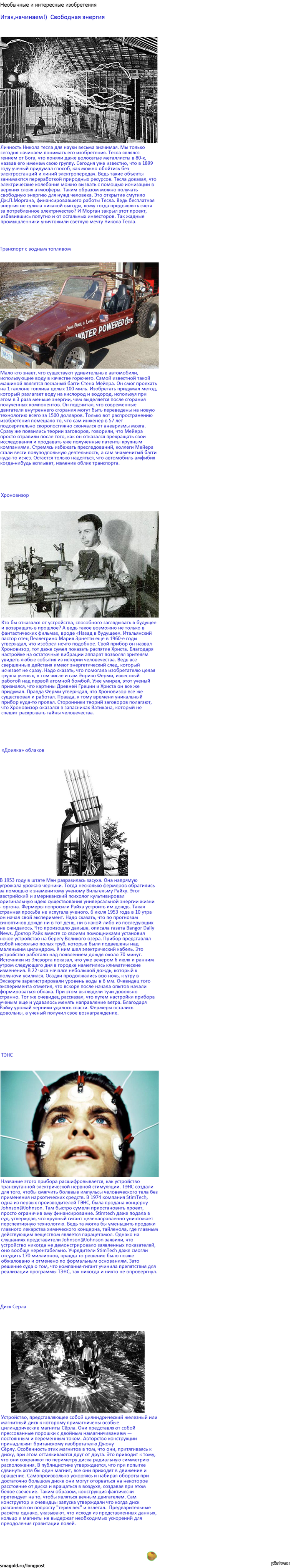 Интересные изобретения)