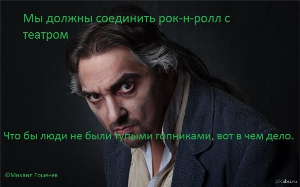 Great ideas for the future - My, Pot, Kish, Mikhail Gorshenev, Theatre