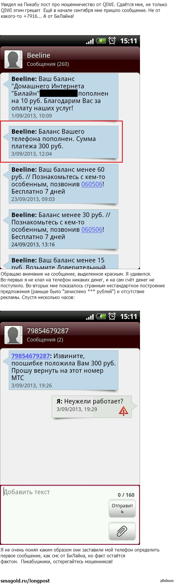 Пикабу, остерегайся мошенников!