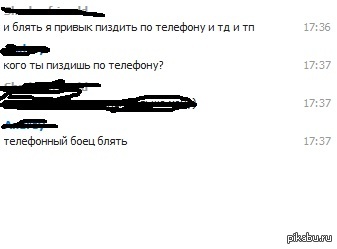 Телефонный боец