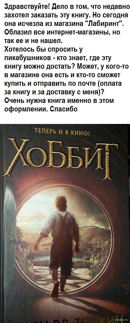 Книга "Хоббит"